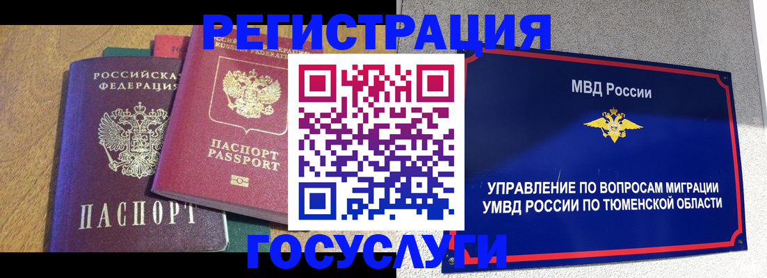 найти адрес прописки в Тюменской области